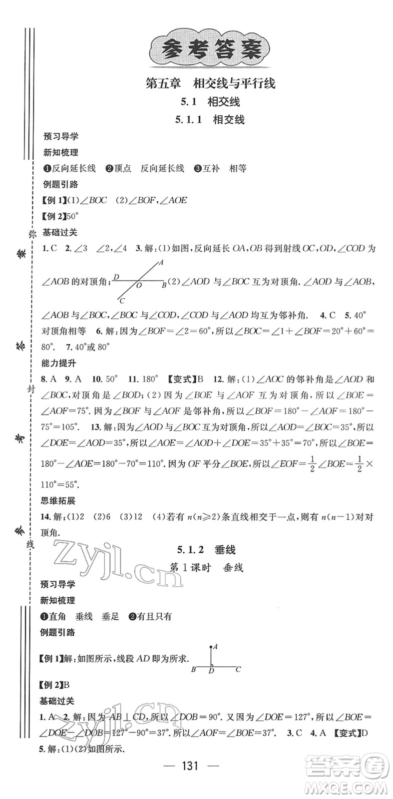 江西教育出版社2022名師測控七年級數(shù)學下冊RJ人教版答案