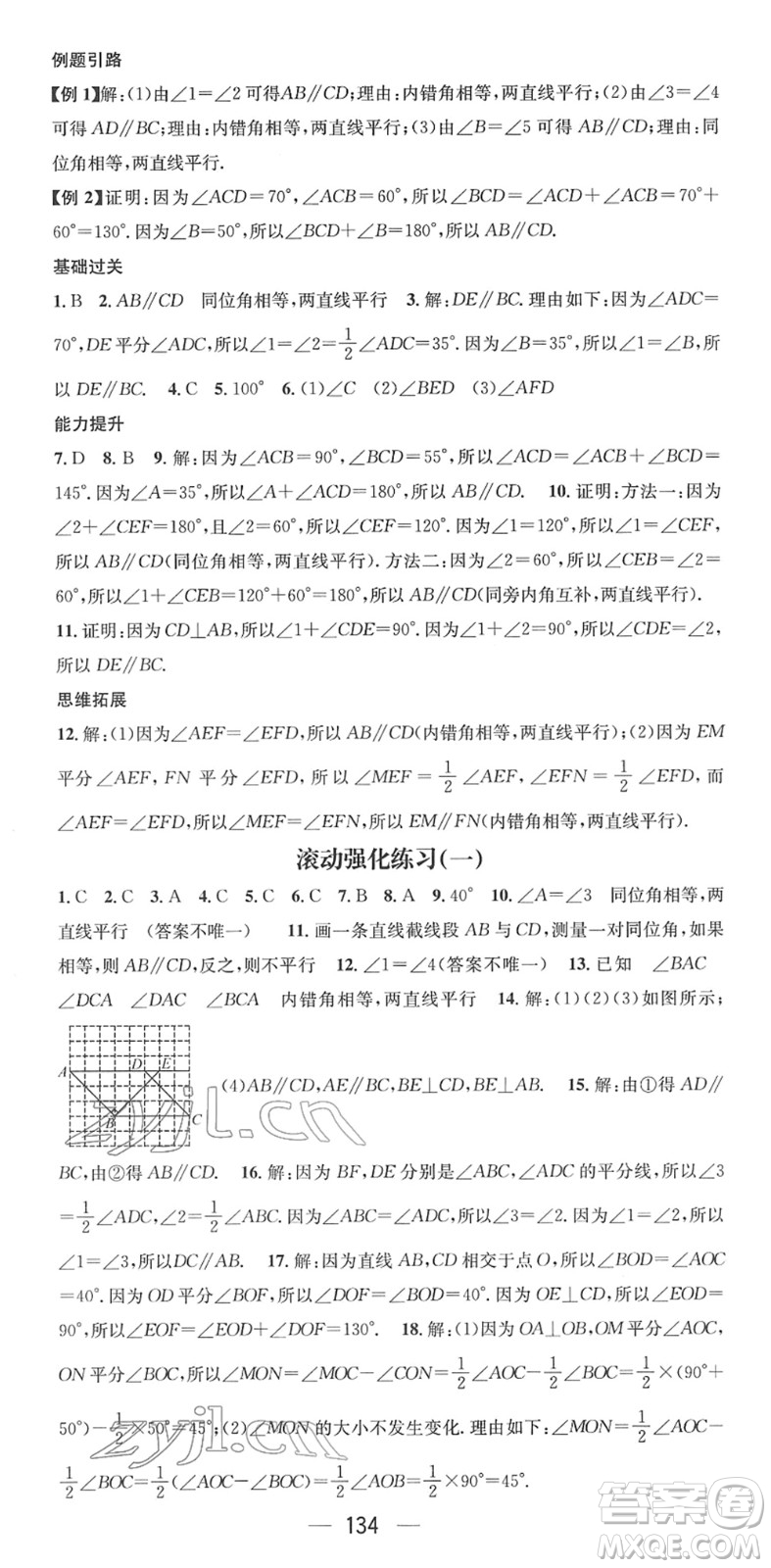 江西教育出版社2022名師測控七年級數(shù)學下冊RJ人教版答案