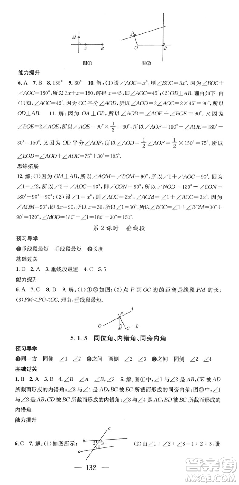 江西教育出版社2022名師測控七年級數(shù)學下冊RJ人教版答案