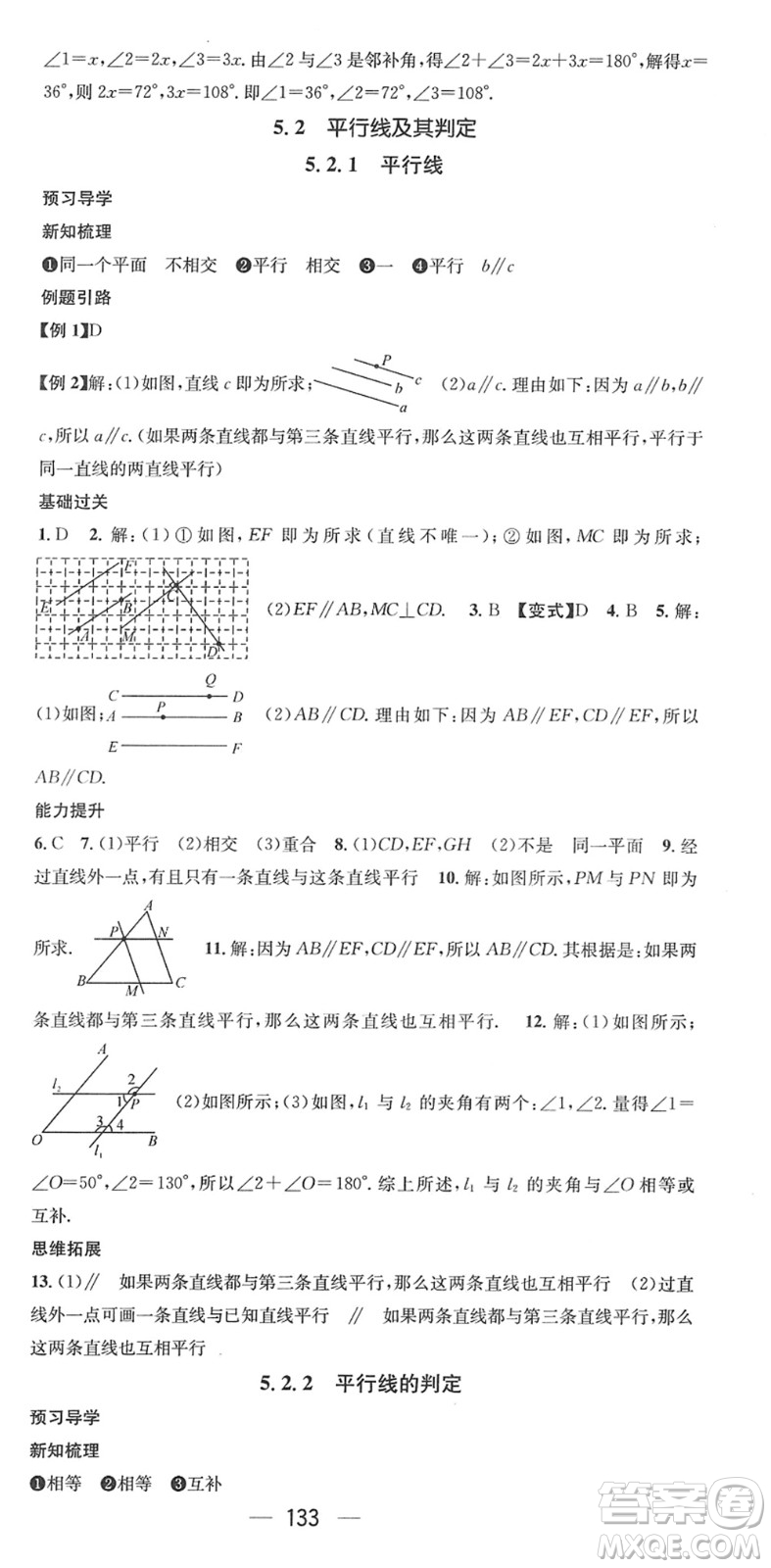 江西教育出版社2022名師測控七年級數(shù)學下冊RJ人教版答案