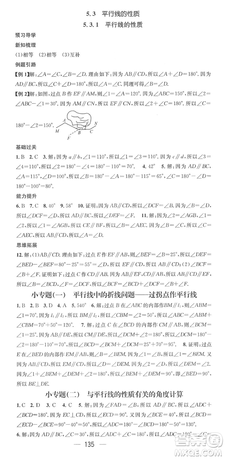 江西教育出版社2022名師測控七年級數(shù)學下冊RJ人教版答案