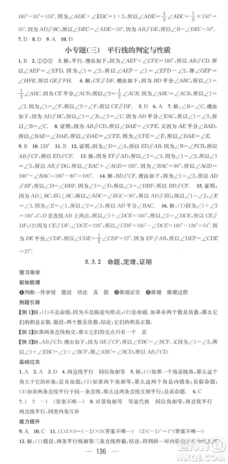 江西教育出版社2022名師測控七年級數(shù)學下冊RJ人教版答案