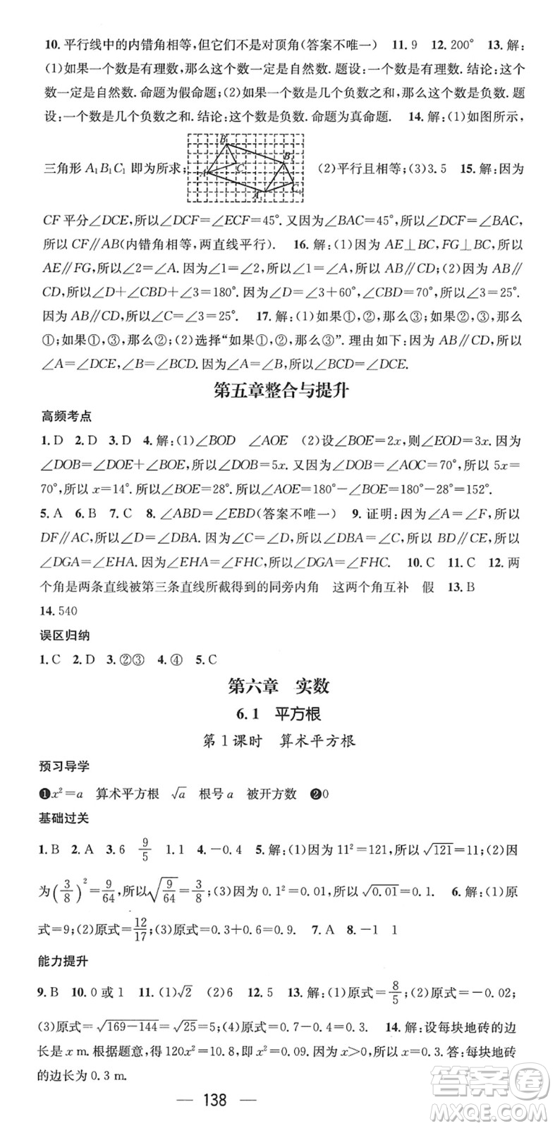 江西教育出版社2022名師測控七年級數(shù)學下冊RJ人教版答案