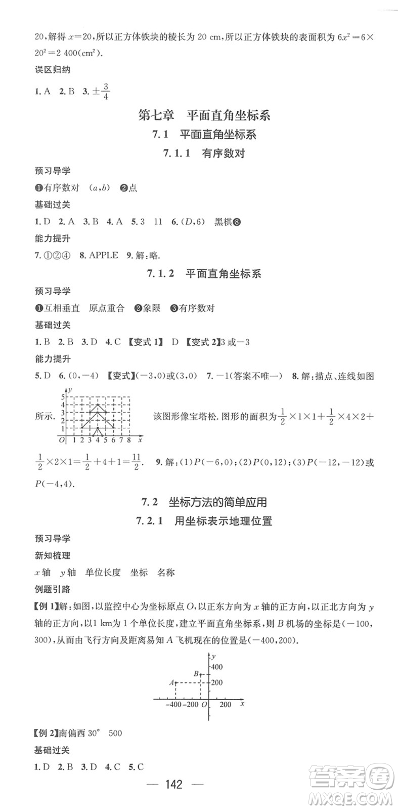 江西教育出版社2022名師測控七年級數(shù)學下冊RJ人教版答案