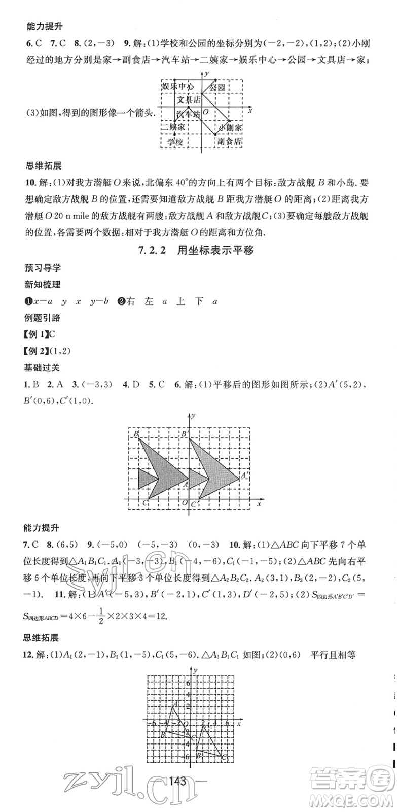 江西教育出版社2022名師測控七年級數(shù)學下冊RJ人教版答案