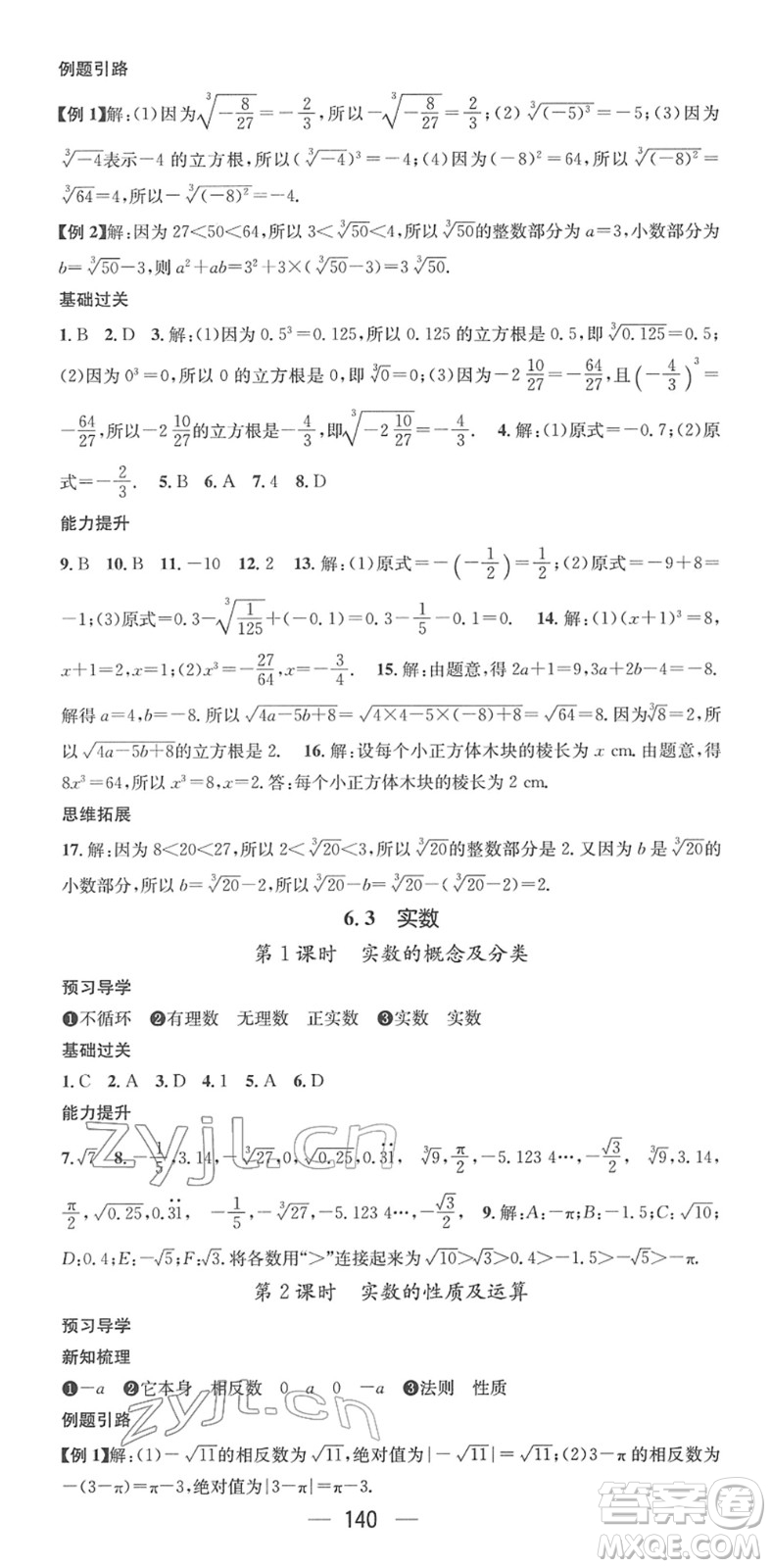 江西教育出版社2022名師測控七年級數(shù)學下冊RJ人教版答案