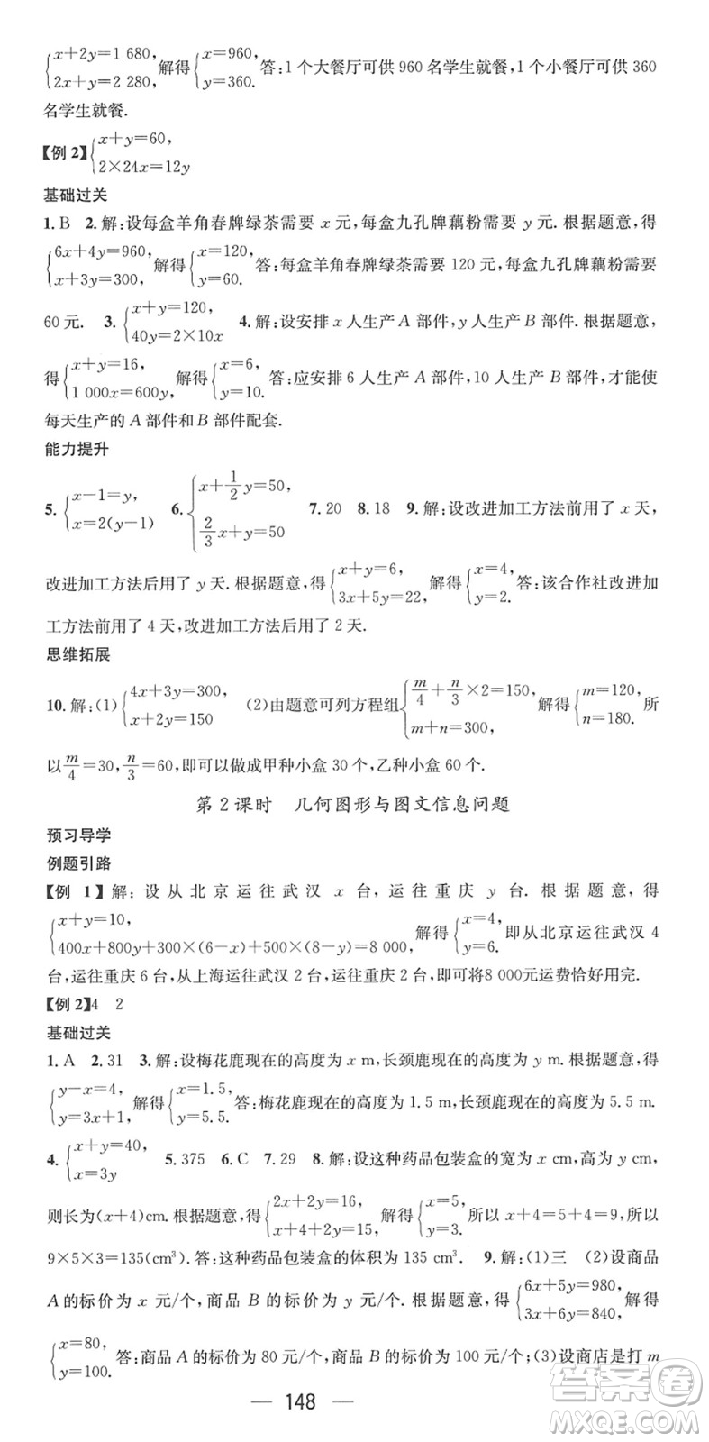 江西教育出版社2022名師測控七年級數(shù)學下冊RJ人教版答案