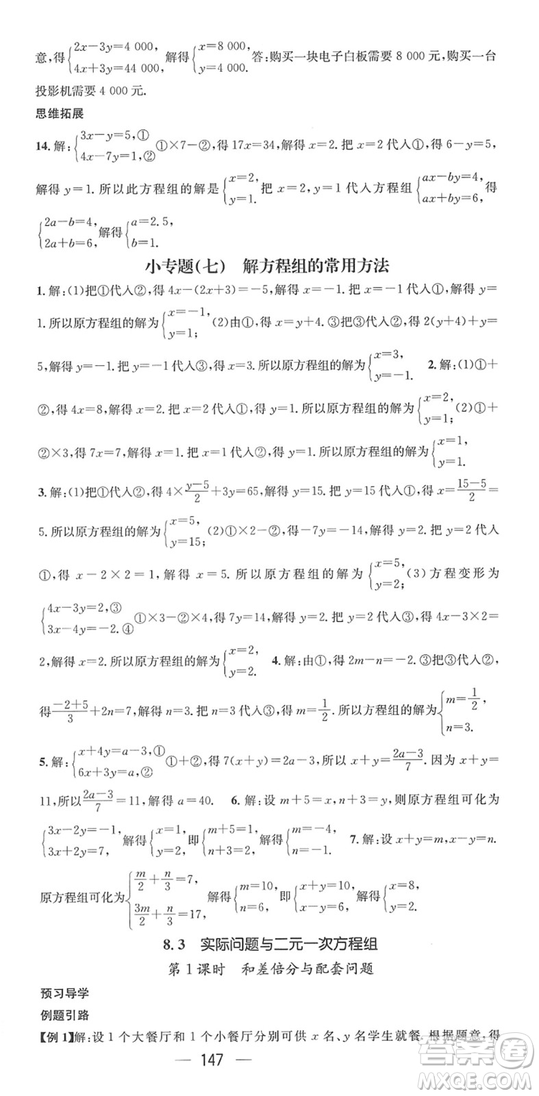 江西教育出版社2022名師測控七年級數(shù)學下冊RJ人教版答案
