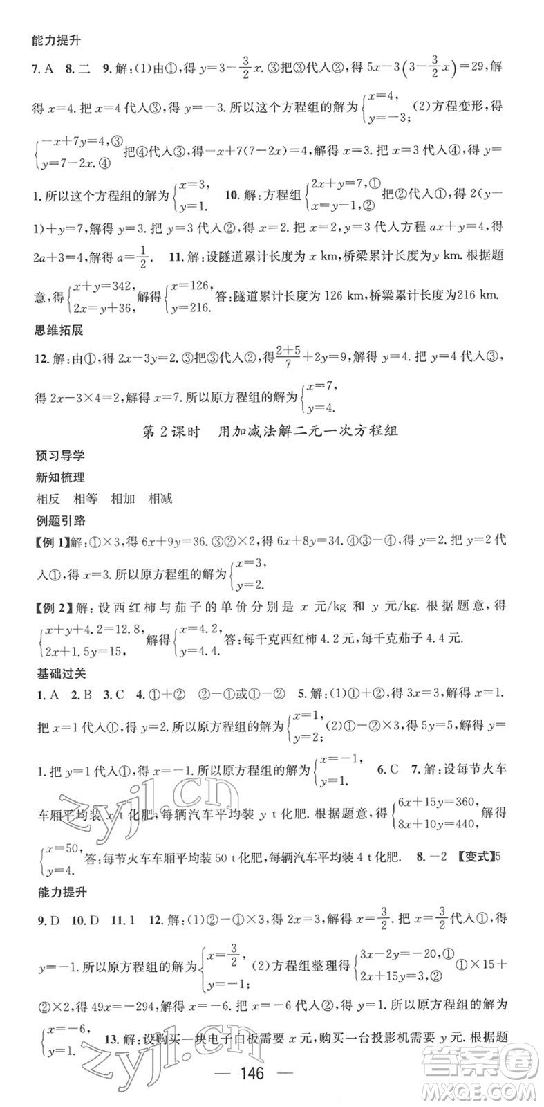 江西教育出版社2022名師測控七年級數(shù)學下冊RJ人教版答案