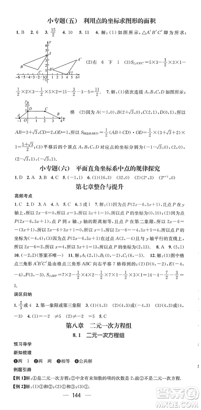 江西教育出版社2022名師測控七年級數(shù)學下冊RJ人教版答案