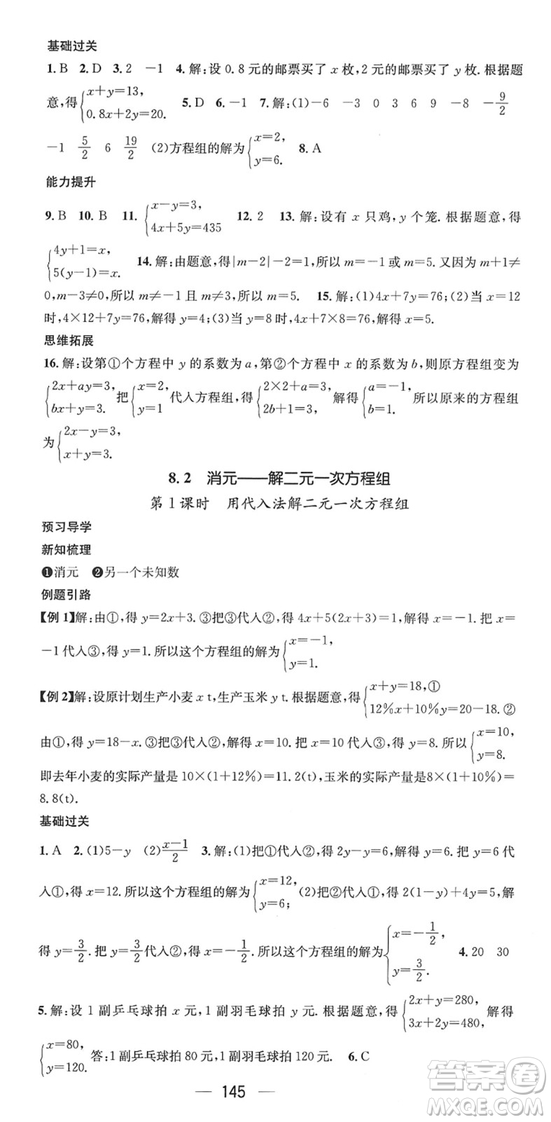 江西教育出版社2022名師測控七年級數(shù)學下冊RJ人教版答案
