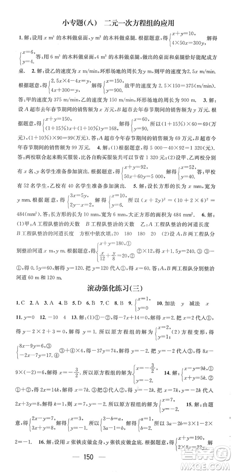江西教育出版社2022名師測控七年級數(shù)學下冊RJ人教版答案