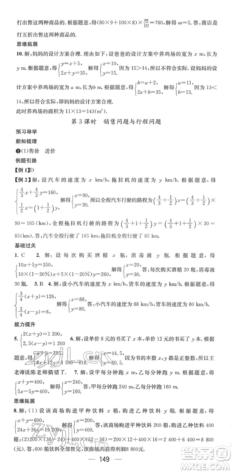江西教育出版社2022名師測控七年級數(shù)學下冊RJ人教版答案