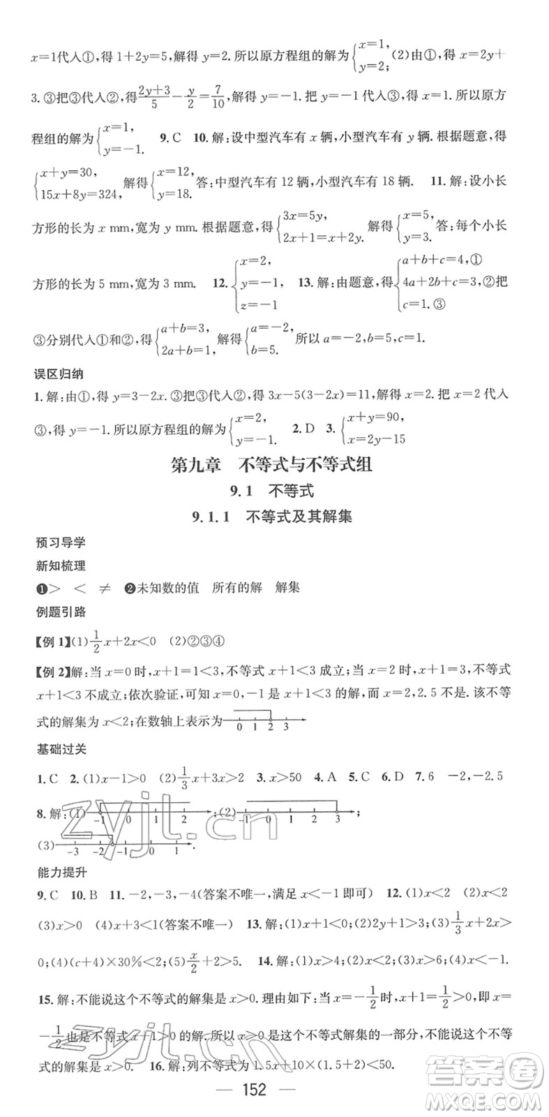江西教育出版社2022名師測控七年級數(shù)學下冊RJ人教版答案