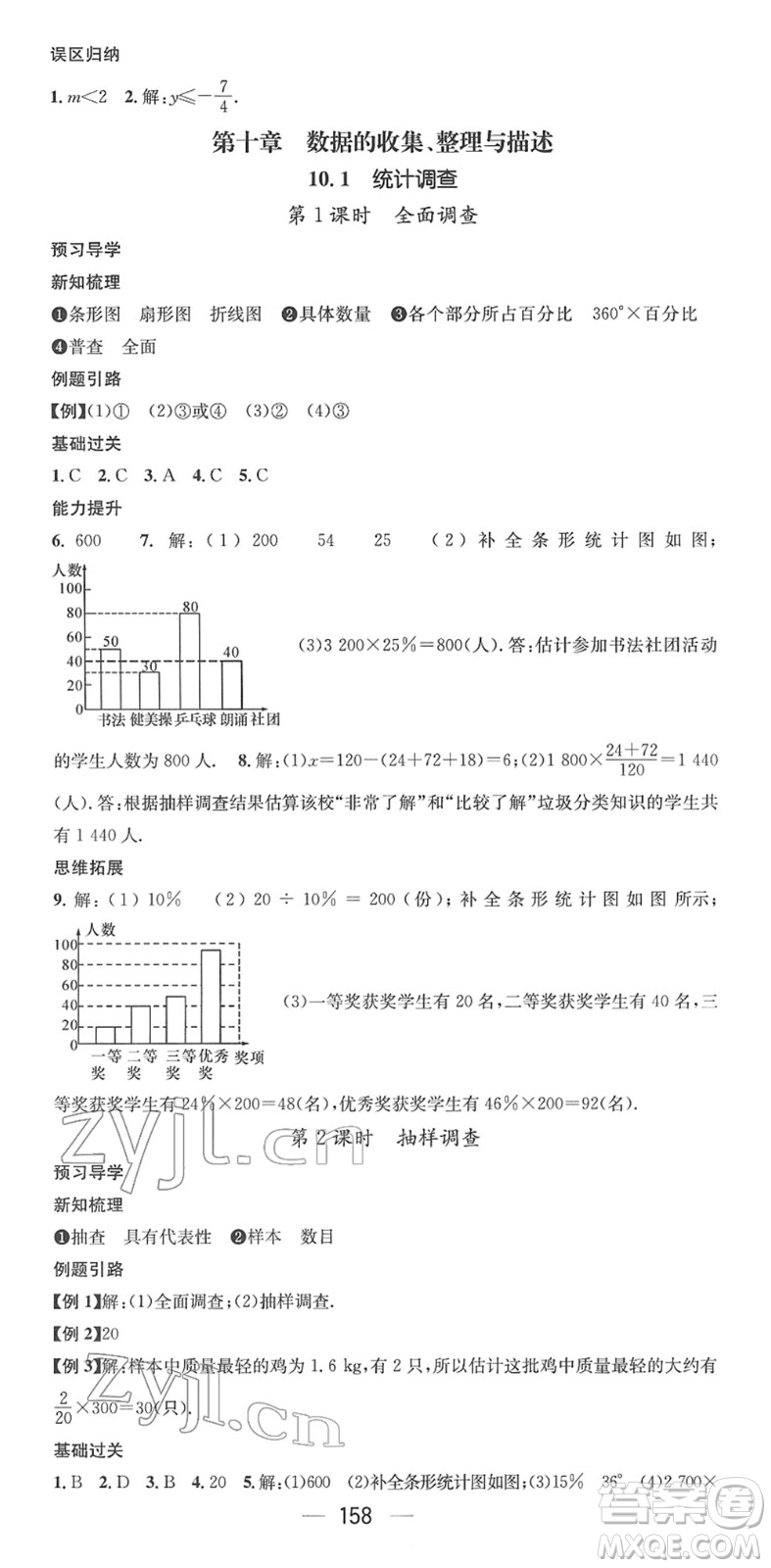 江西教育出版社2022名師測控七年級數(shù)學下冊RJ人教版答案