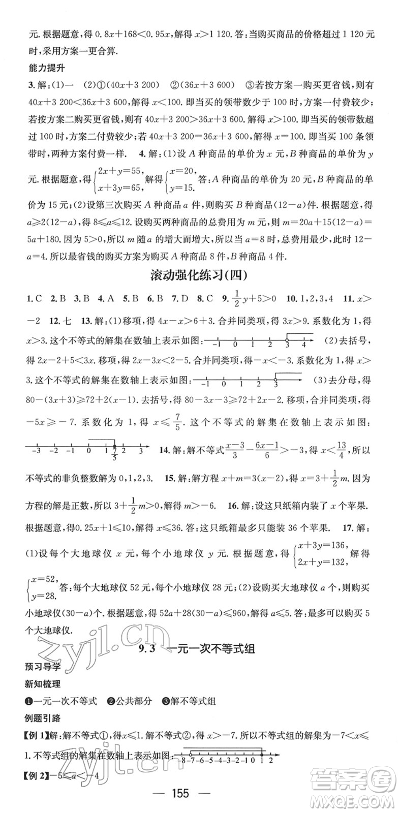 江西教育出版社2022名師測控七年級數(shù)學下冊RJ人教版答案