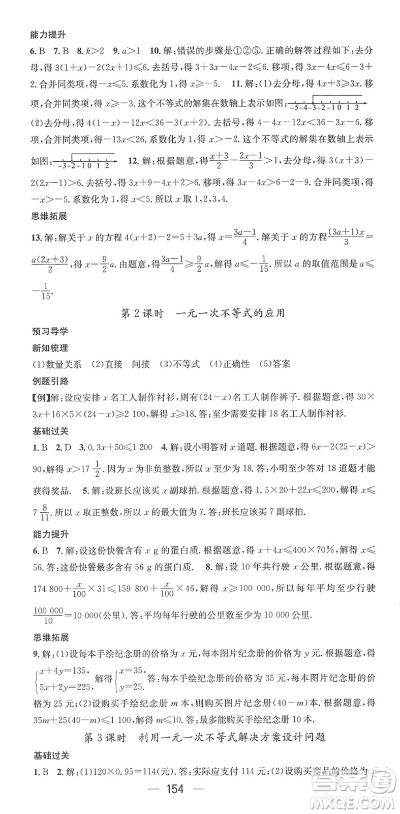 江西教育出版社2022名師測控七年級數(shù)學下冊RJ人教版答案