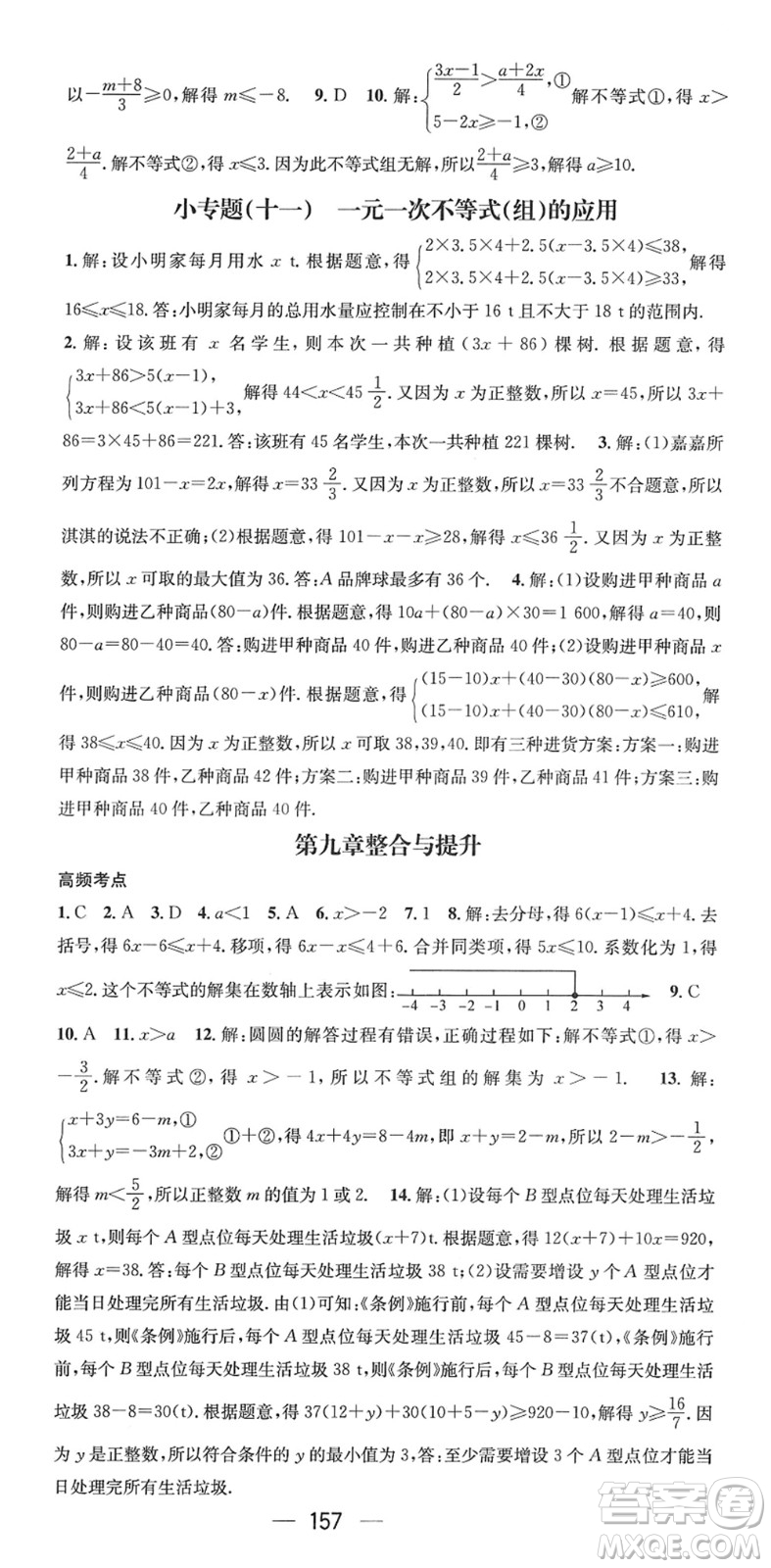江西教育出版社2022名師測控七年級數(shù)學下冊RJ人教版答案