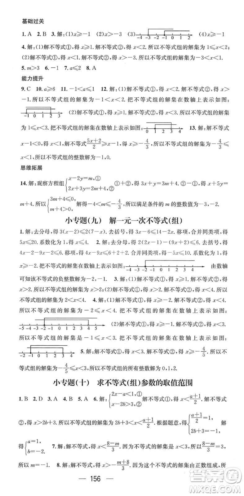 江西教育出版社2022名師測控七年級數(shù)學下冊RJ人教版答案