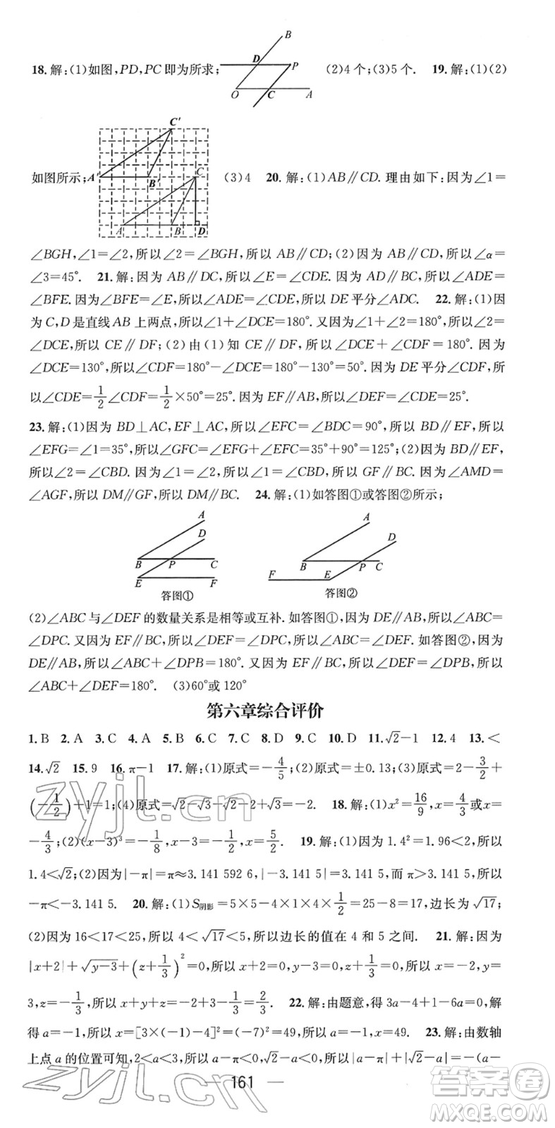 江西教育出版社2022名師測控七年級數(shù)學下冊RJ人教版答案