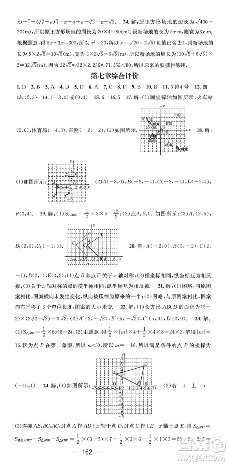 江西教育出版社2022名師測控七年級數(shù)學下冊RJ人教版答案
