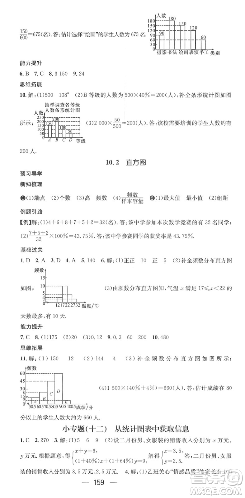江西教育出版社2022名師測控七年級數(shù)學下冊RJ人教版答案