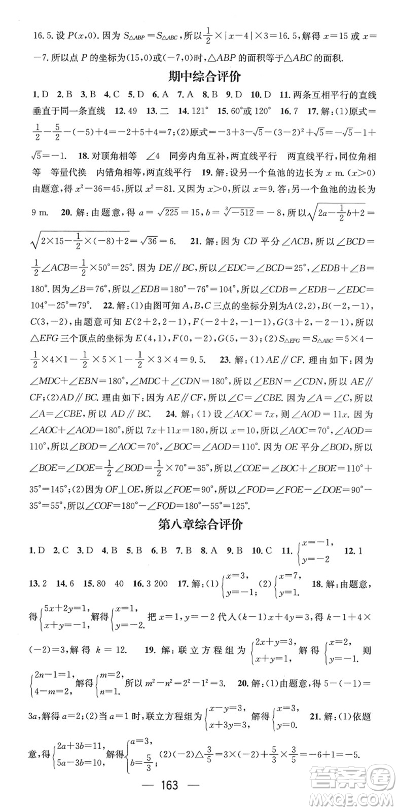 江西教育出版社2022名師測控七年級數(shù)學下冊RJ人教版答案