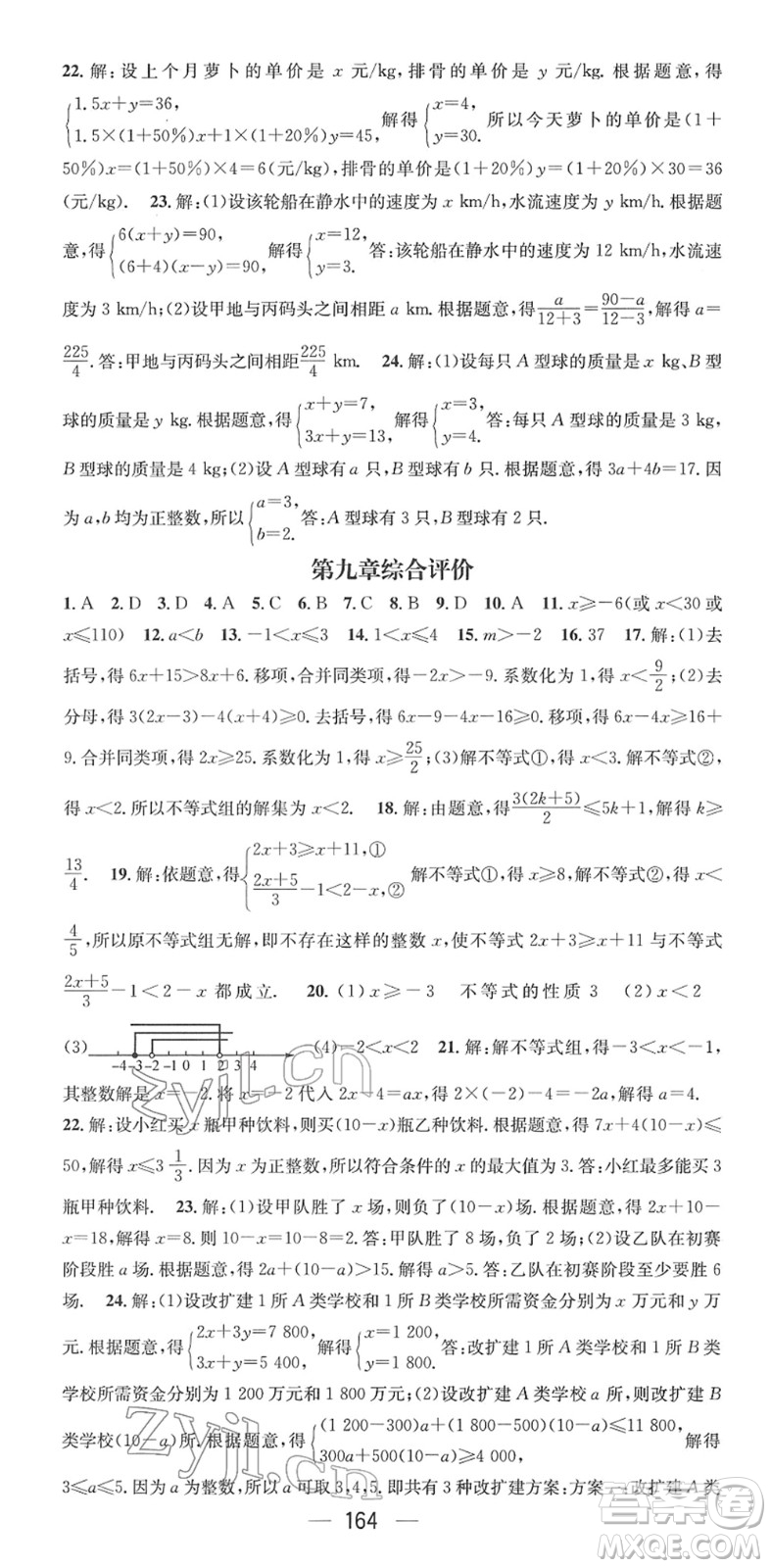 江西教育出版社2022名師測控七年級數(shù)學下冊RJ人教版答案
