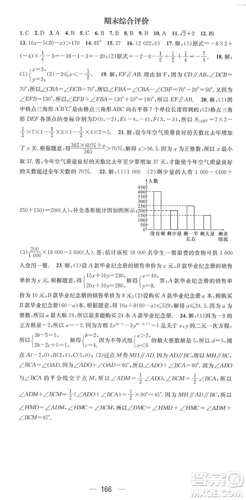 江西教育出版社2022名師測控七年級數(shù)學下冊RJ人教版答案