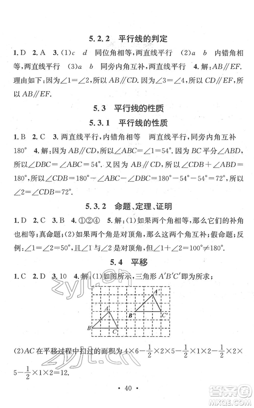 江西教育出版社2022名師測控七年級數(shù)學下冊RJ人教版答案