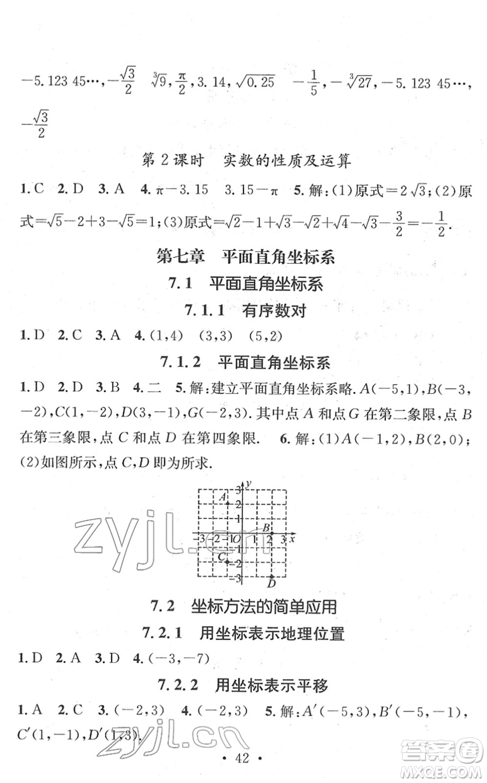 江西教育出版社2022名師測控七年級數(shù)學下冊RJ人教版答案