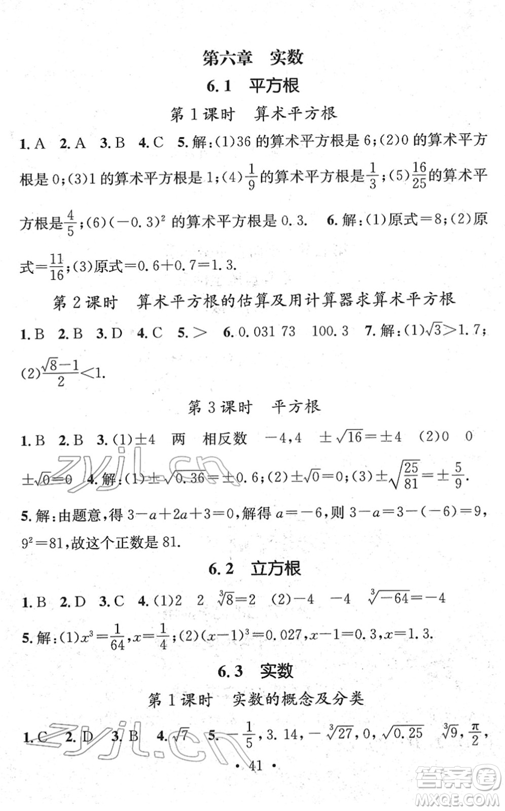 江西教育出版社2022名師測控七年級數(shù)學下冊RJ人教版答案
