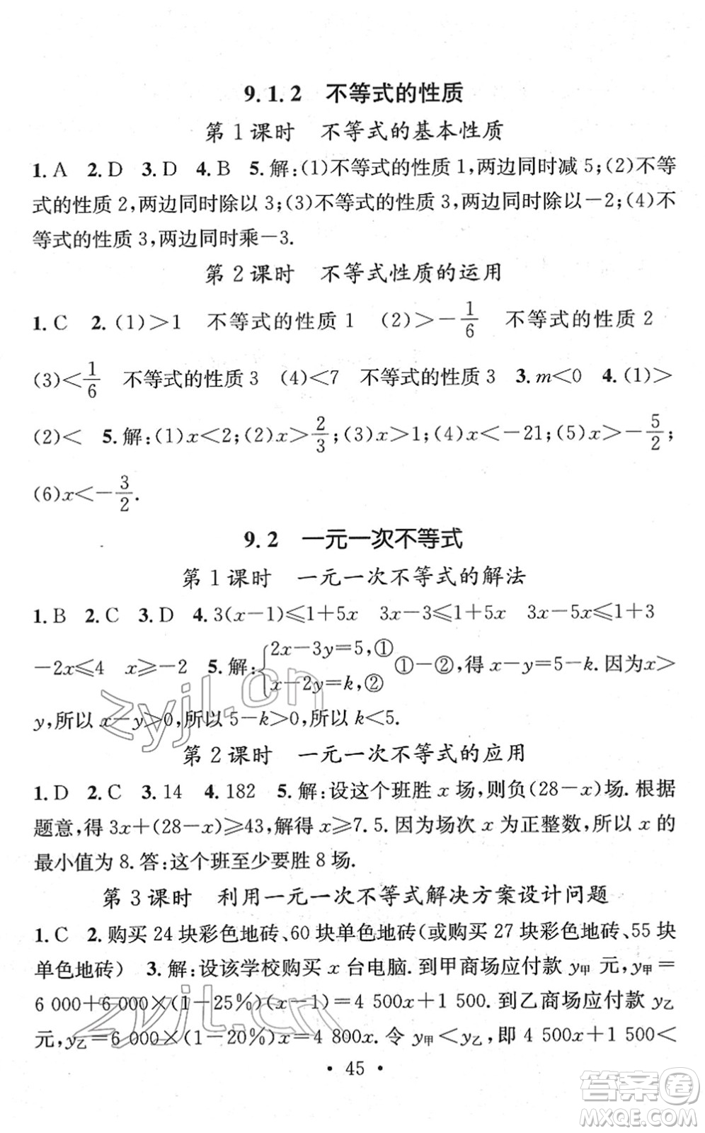 江西教育出版社2022名師測控七年級數(shù)學下冊RJ人教版答案