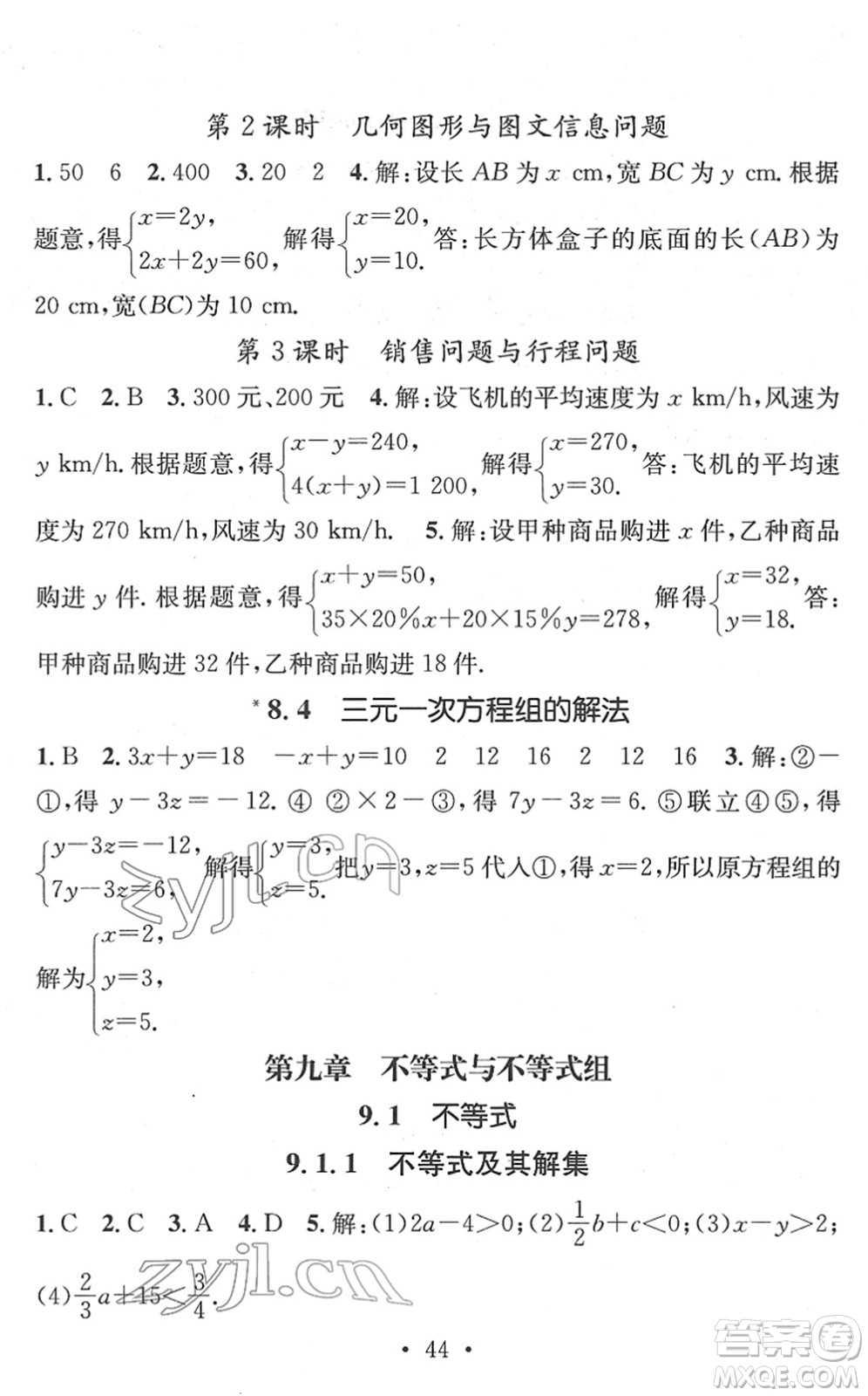 江西教育出版社2022名師測控七年級數(shù)學下冊RJ人教版答案