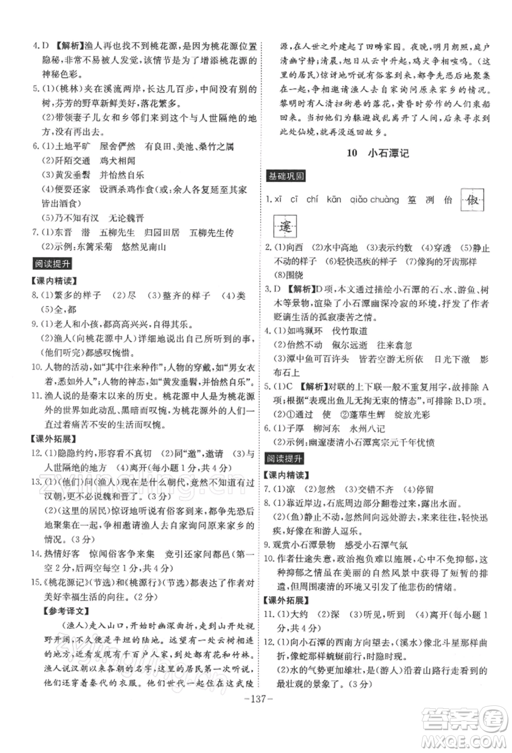 安徽師范大學出版社2022課時A計劃八年級下冊語文人教版參考答案