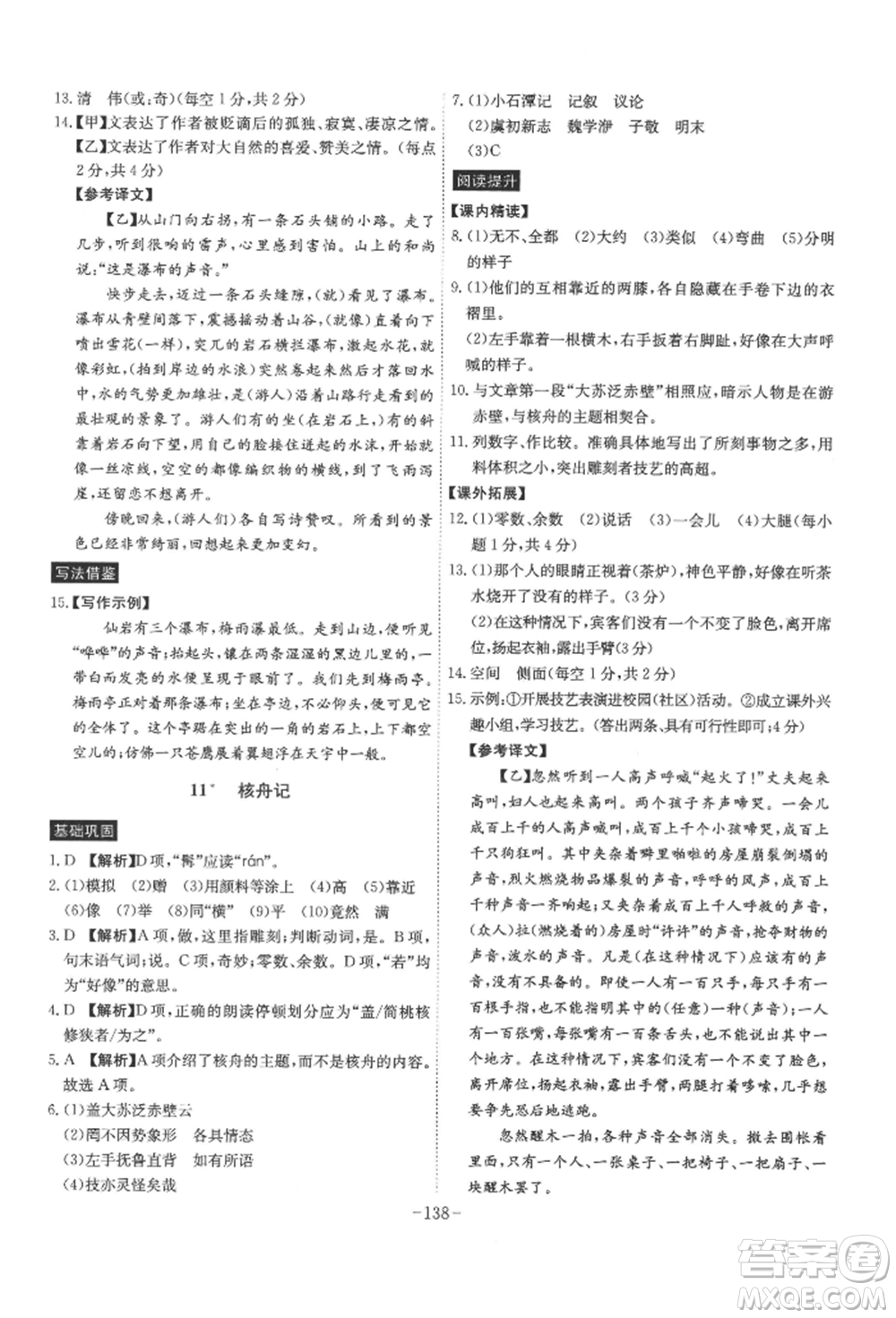 安徽師范大學出版社2022課時A計劃八年級下冊語文人教版參考答案