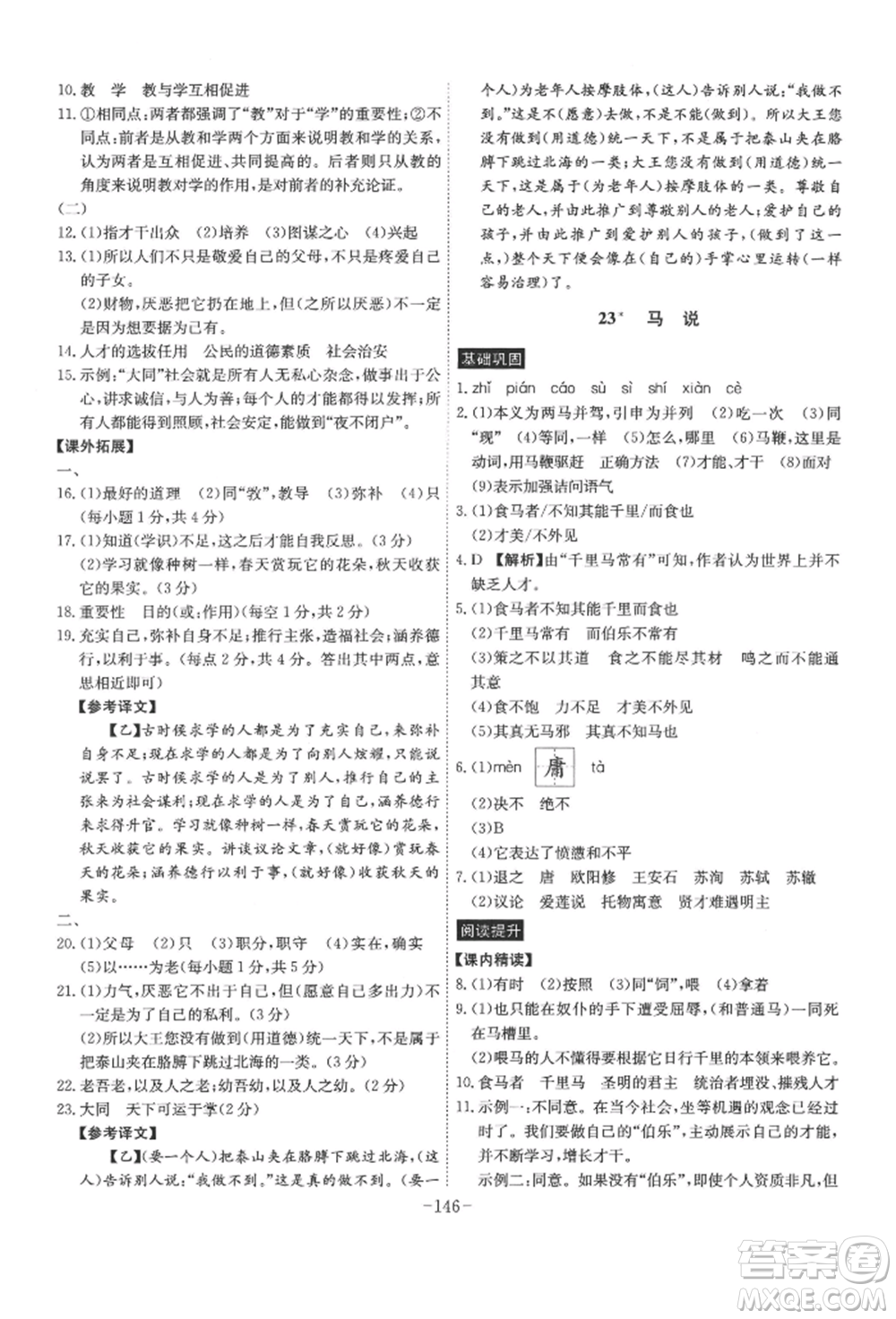 安徽師范大學出版社2022課時A計劃八年級下冊語文人教版參考答案