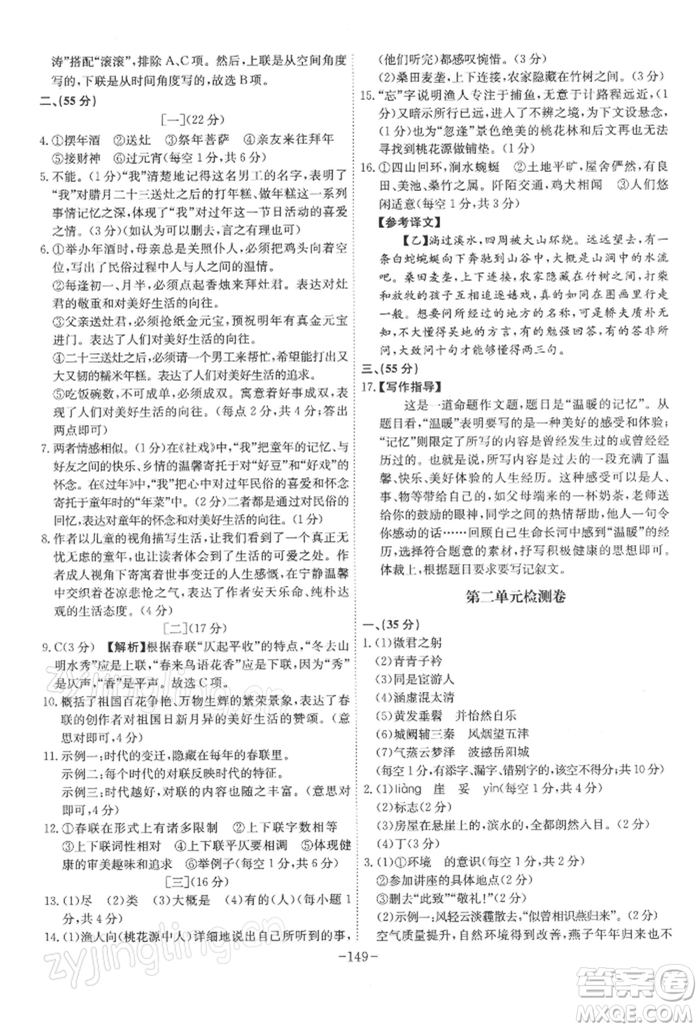 安徽師范大學出版社2022課時A計劃八年級下冊語文人教版參考答案