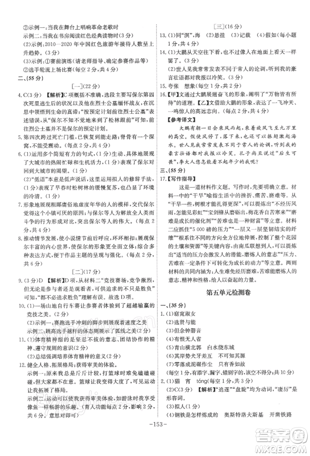 安徽師范大學出版社2022課時A計劃八年級下冊語文人教版參考答案