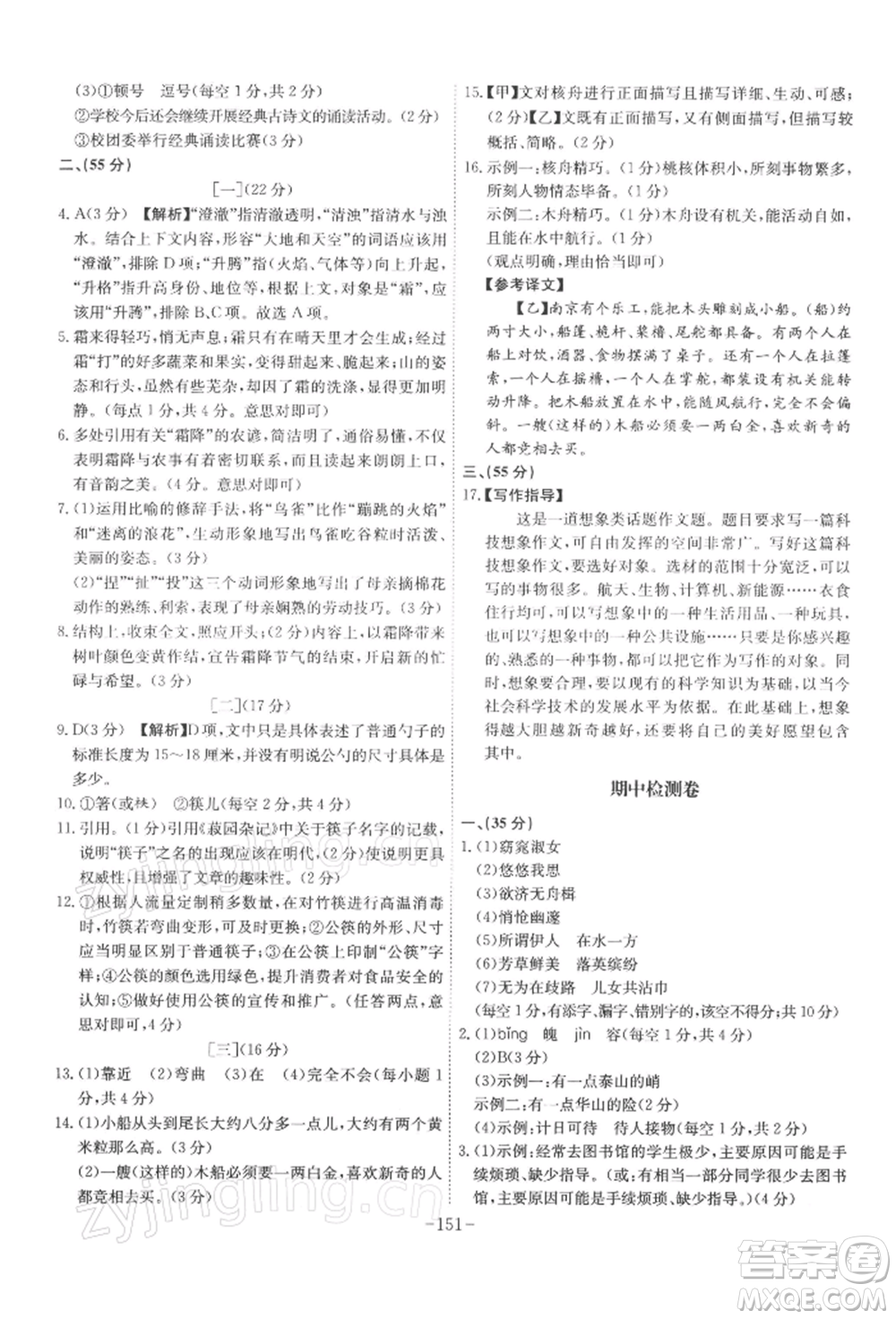 安徽師范大學出版社2022課時A計劃八年級下冊語文人教版參考答案