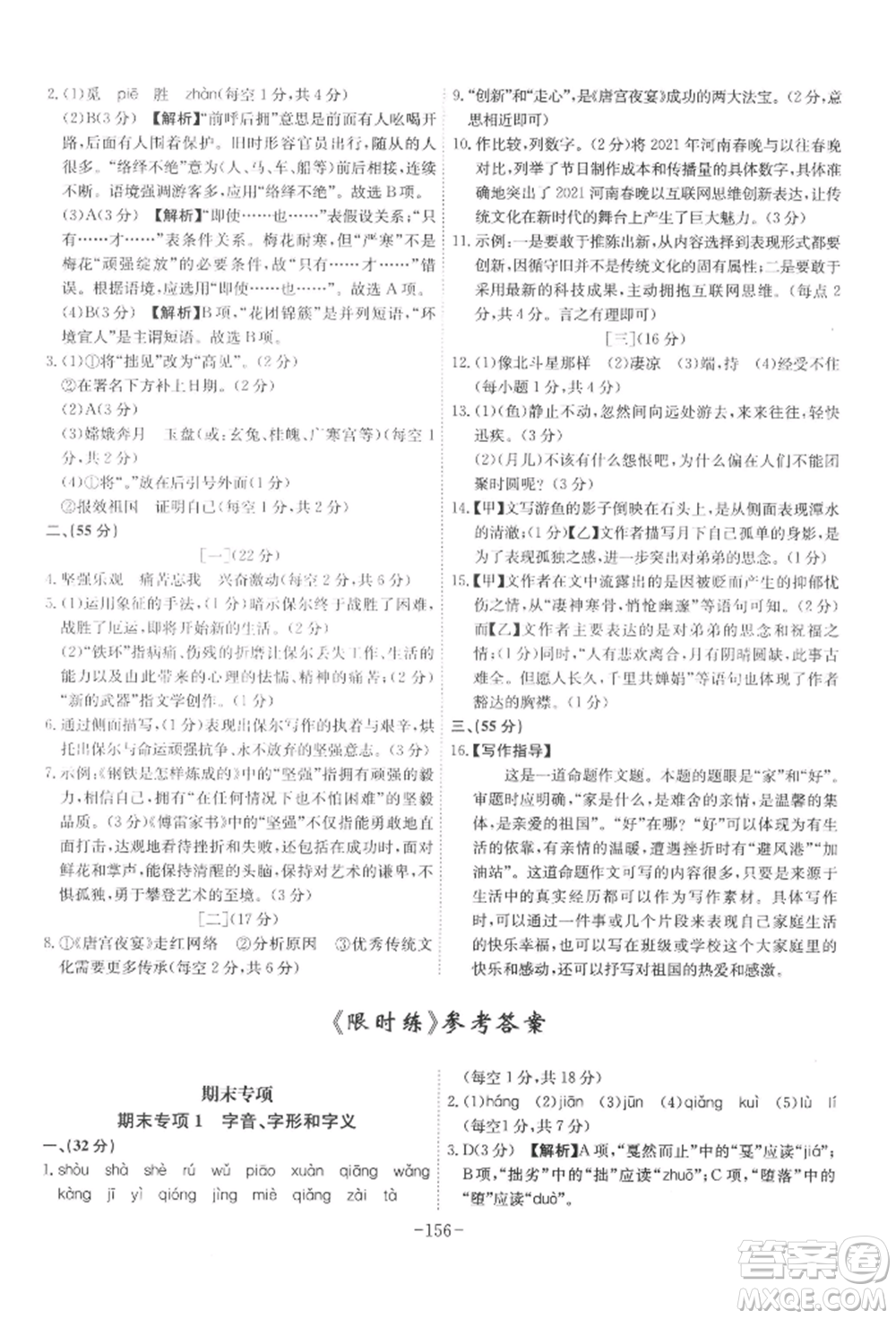 安徽師范大學出版社2022課時A計劃八年級下冊語文人教版參考答案