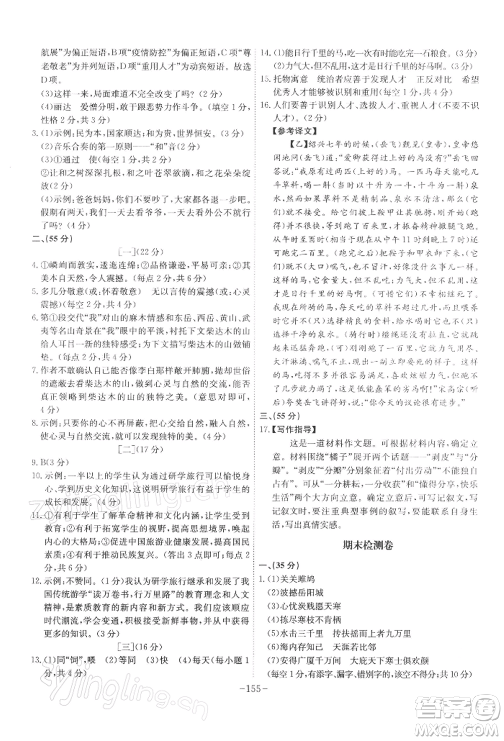 安徽師范大學出版社2022課時A計劃八年級下冊語文人教版參考答案