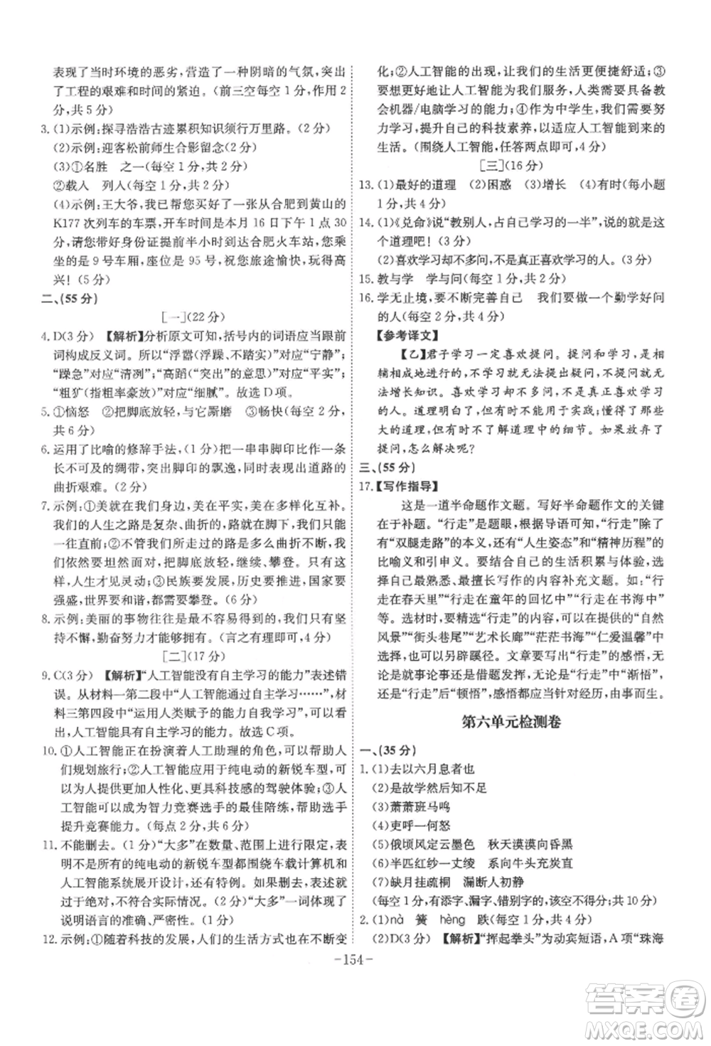 安徽師范大學出版社2022課時A計劃八年級下冊語文人教版參考答案