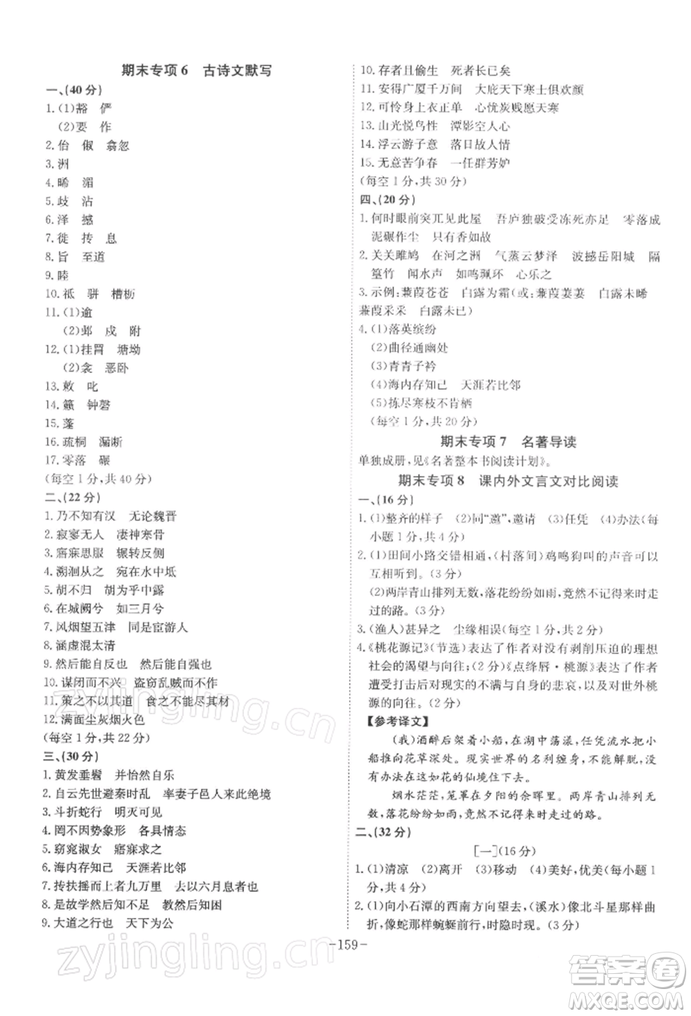 安徽師范大學出版社2022課時A計劃八年級下冊語文人教版參考答案