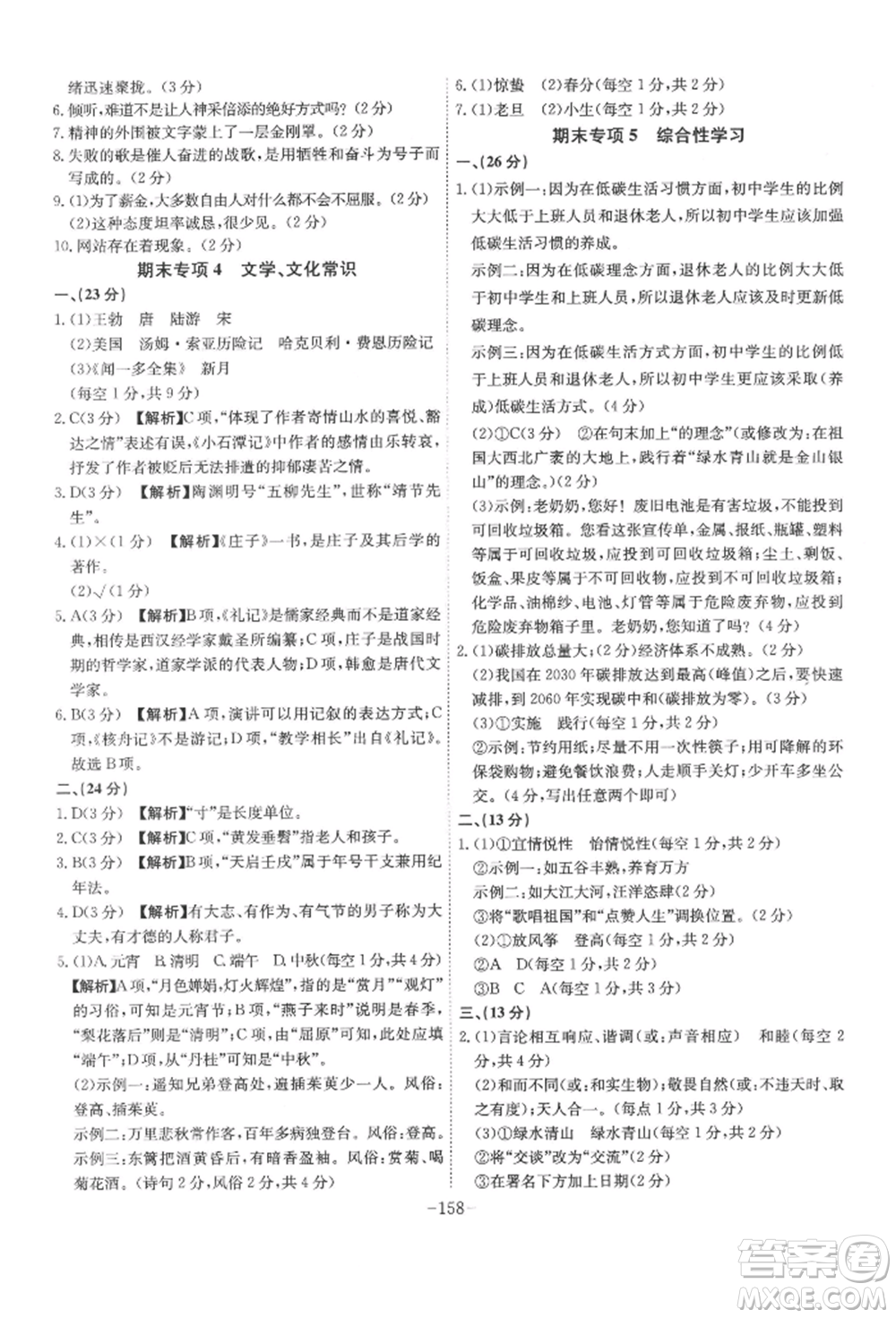 安徽師范大學出版社2022課時A計劃八年級下冊語文人教版參考答案