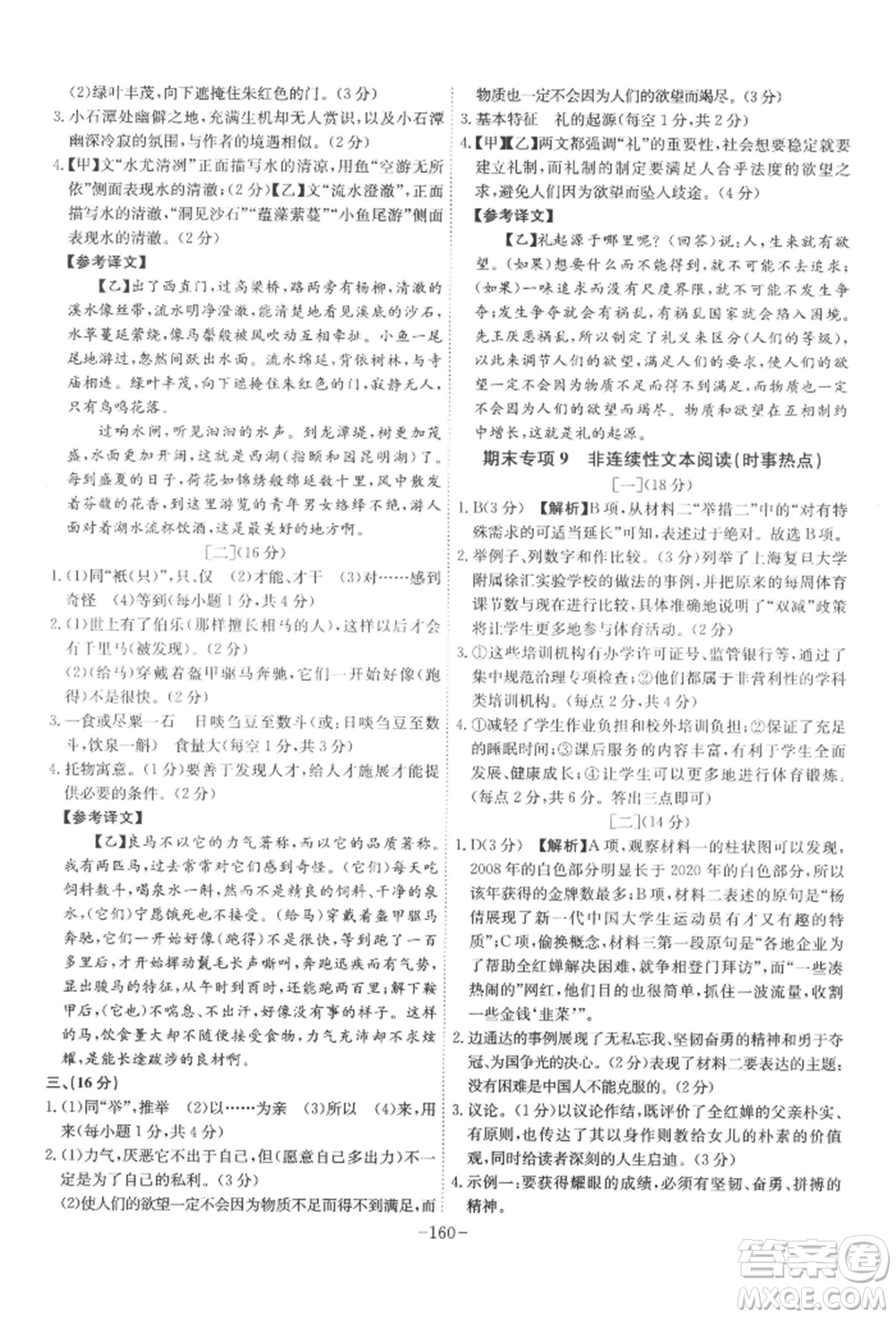 安徽師范大學出版社2022課時A計劃八年級下冊語文人教版參考答案