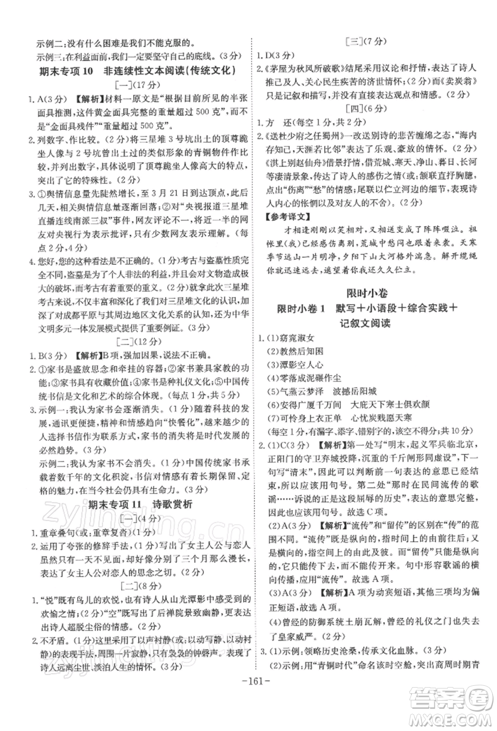 安徽師范大學出版社2022課時A計劃八年級下冊語文人教版參考答案