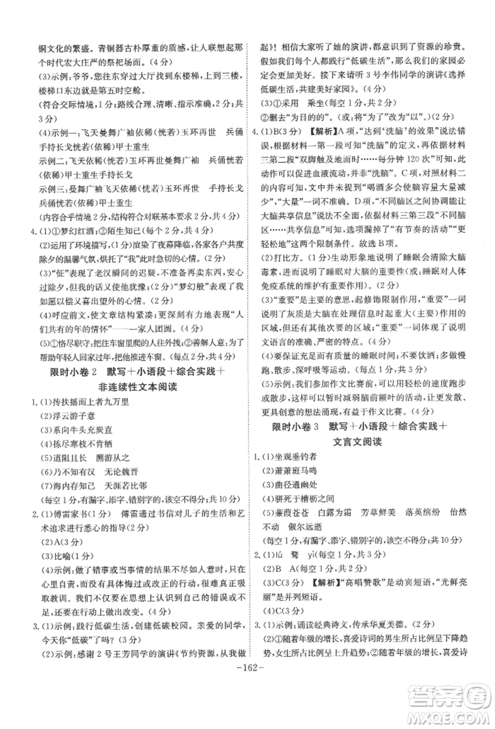 安徽師范大學出版社2022課時A計劃八年級下冊語文人教版參考答案