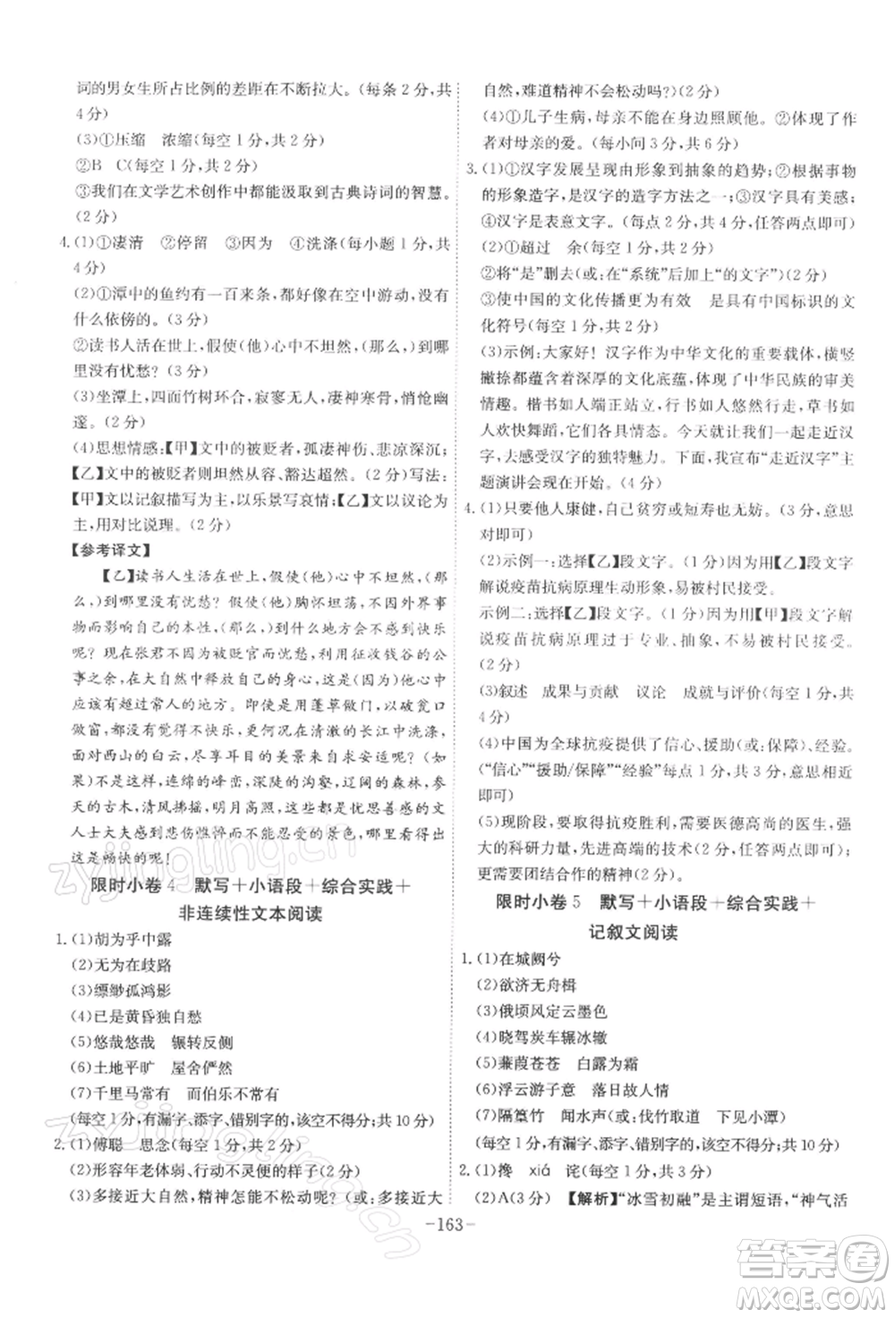 安徽師范大學出版社2022課時A計劃八年級下冊語文人教版參考答案