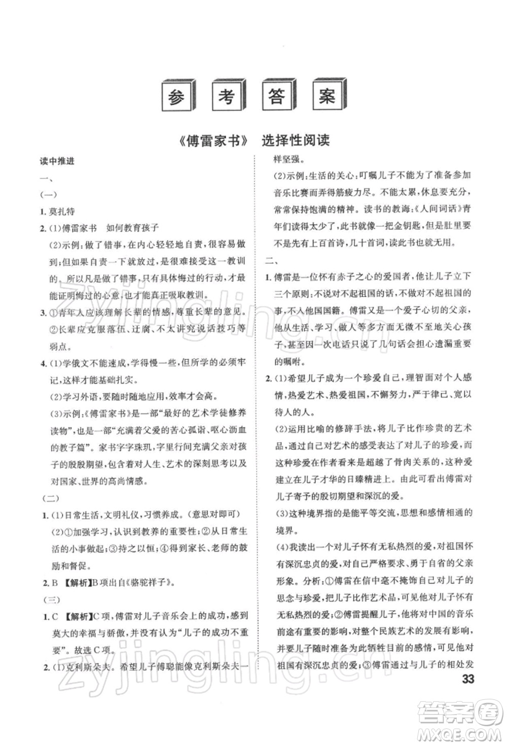 安徽師范大學出版社2022課時A計劃八年級下冊語文人教版參考答案